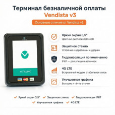 Платежный терминал Vendista V3