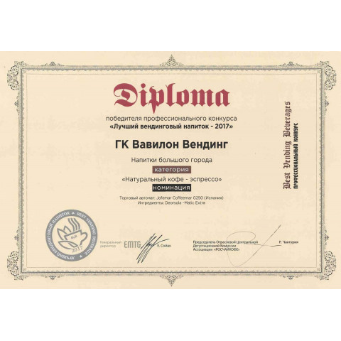Кофе в зернах Deorsola Matic Extra